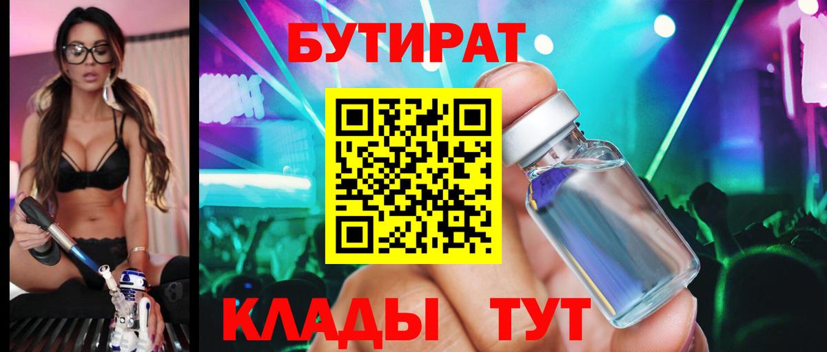 БУТИРАТ  Вход с VPN  Богданович  БУТИРАТ BDO 