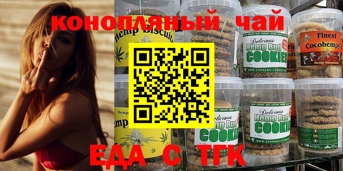 Богданович  Еда ТГК конопля  Вход с VPN 