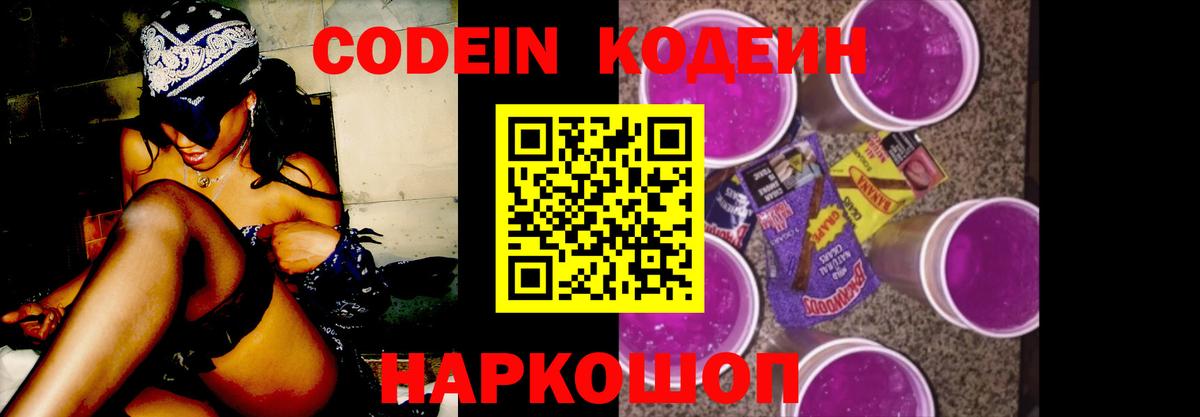 Богданович  Кодеин Purple Drank  Вход с VPN 